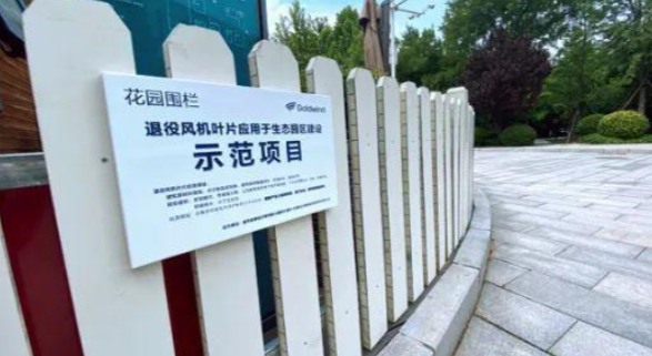 回收利用技術(shù)+綠色金融，退役葉片的財富密碼